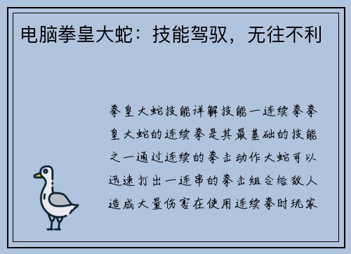 电脑拳皇大蛇：技能驾驭，无往不利