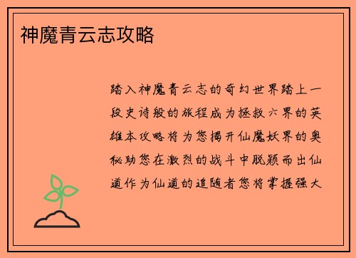 神魔青云志攻略